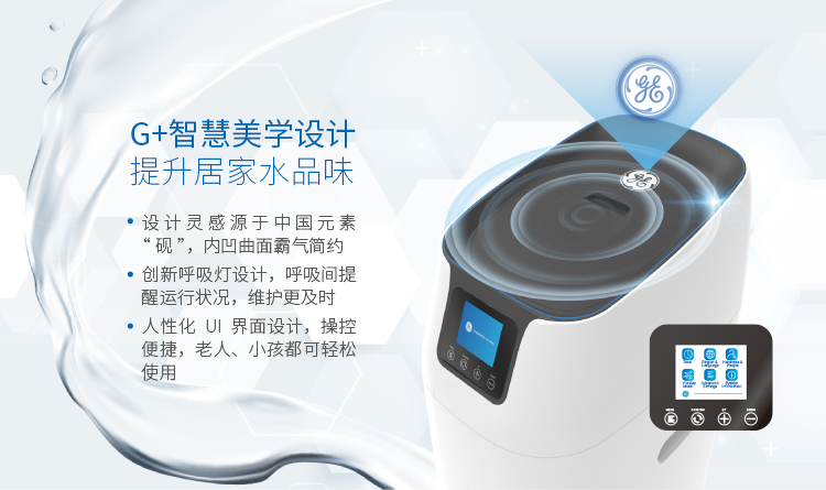 G+智慧美学设计，提升居家水品味
